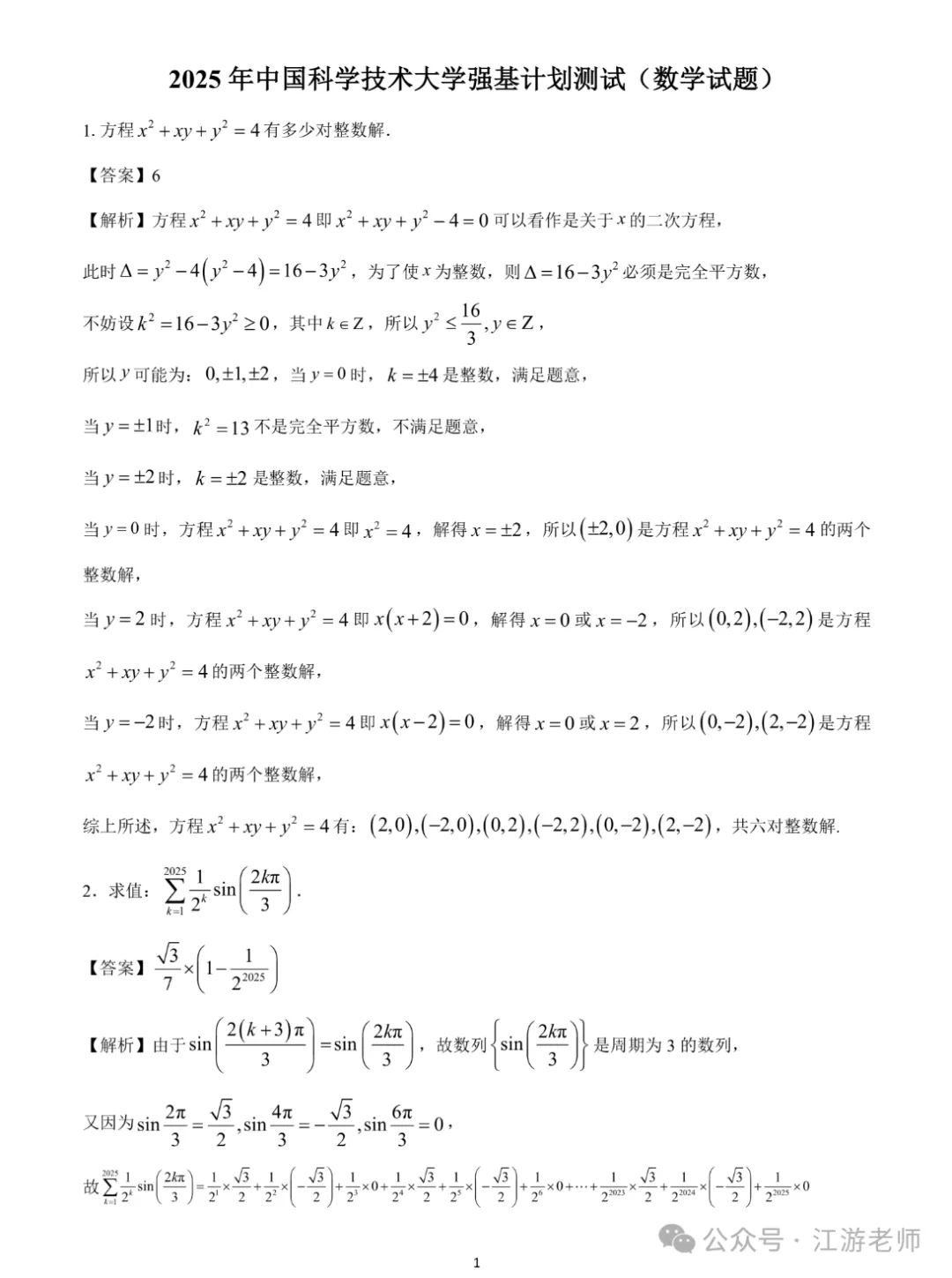 强基计划数学考点真题分享 第32张
