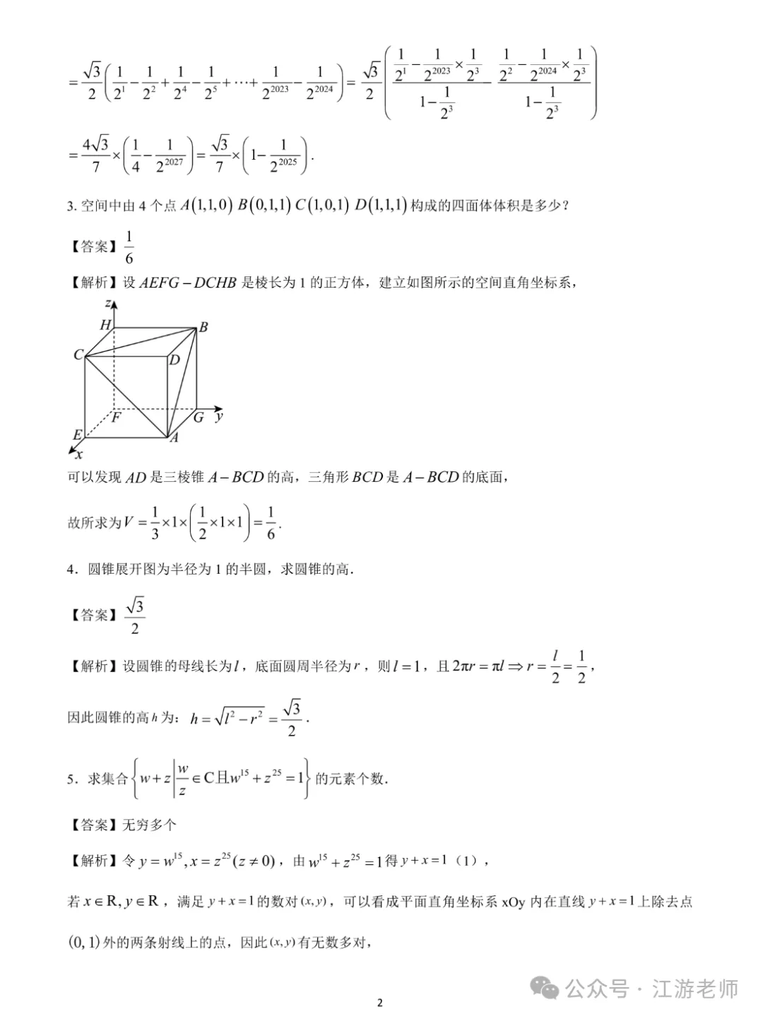 强基计划数学考点真题分享 第33张