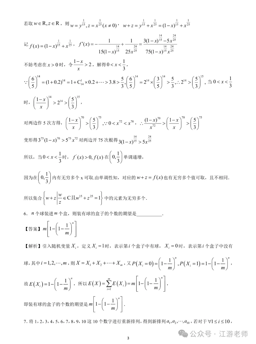 强基计划数学考点真题分享 第34张