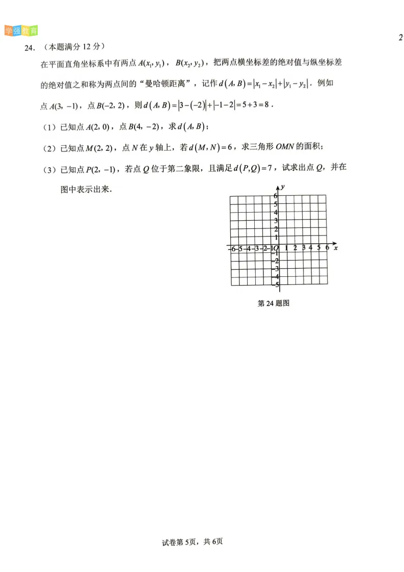 同安区|七年级下期中考真题 | 2025—2026学年下学期期中考数学试题 第6张