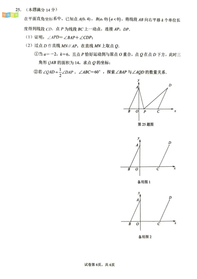 同安区|七年级下期中考真题 | 2025—2026学年下学期期中考数学试题 第7张