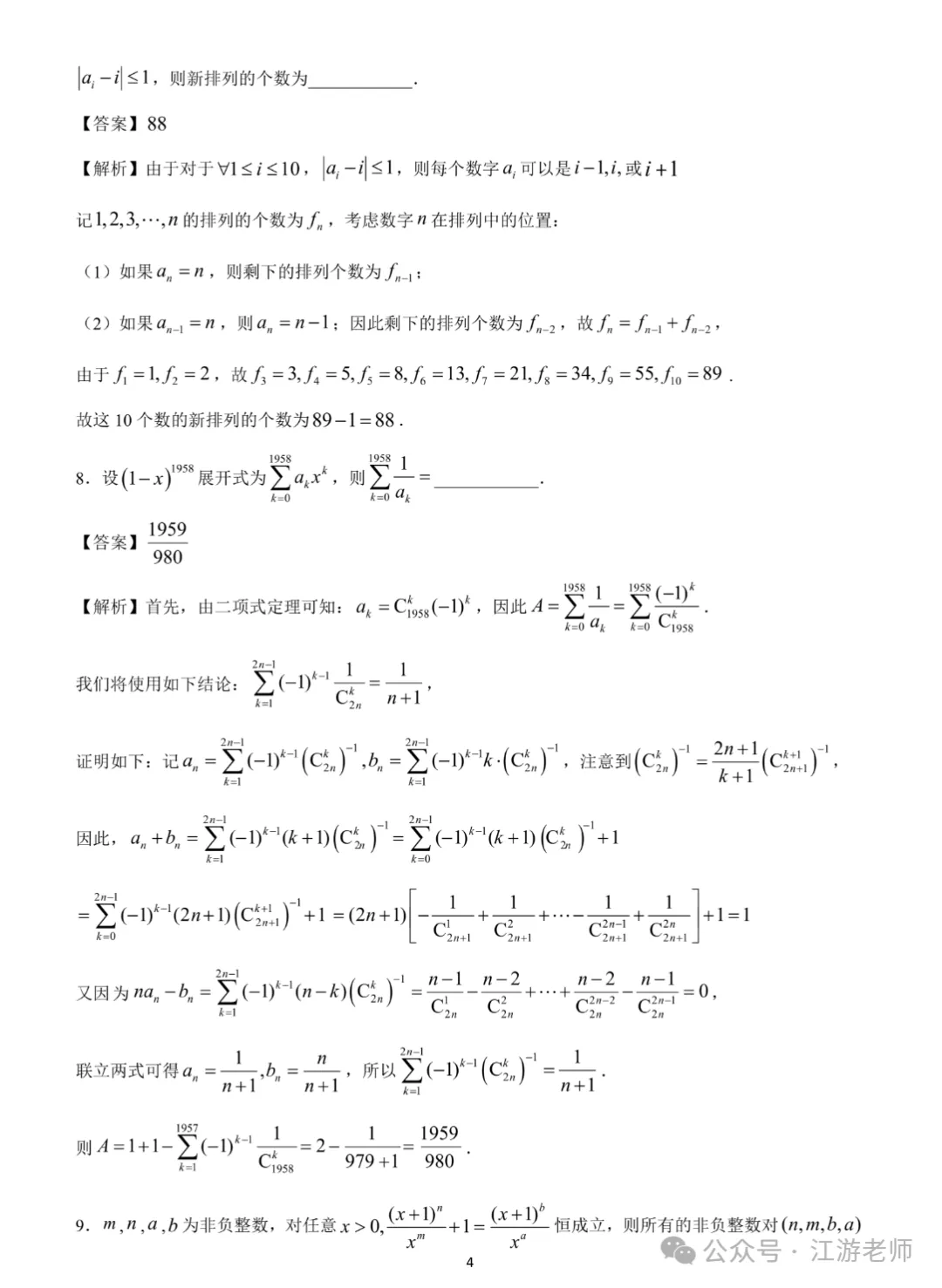 强基计划数学考点真题分享 第35张
