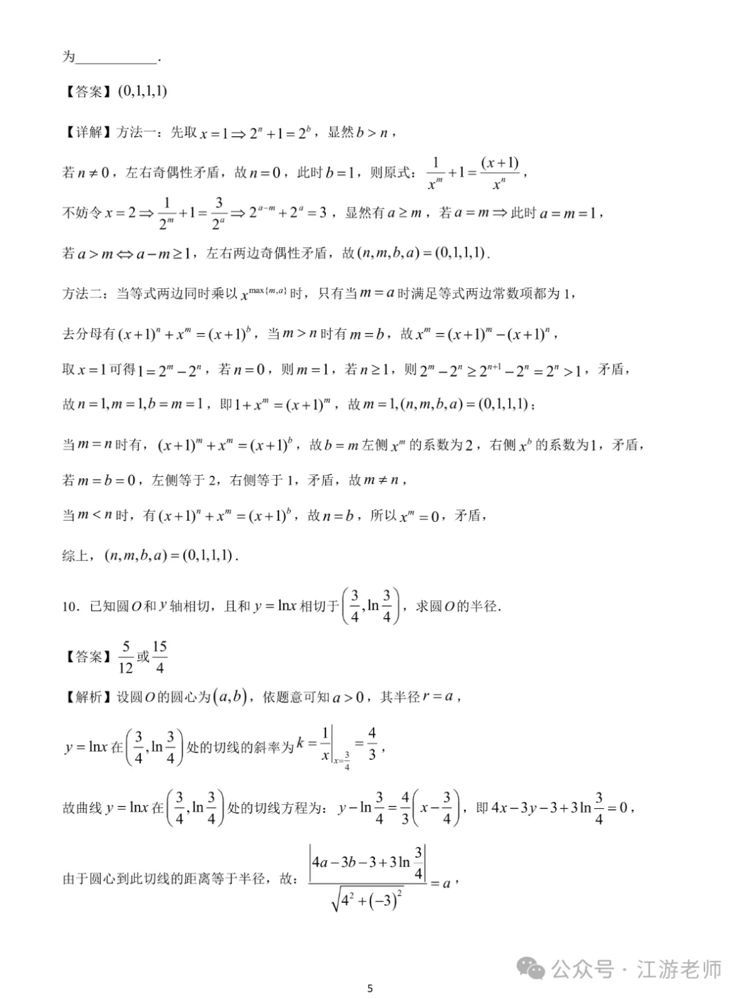 强基计划数学考点真题分享 第36张