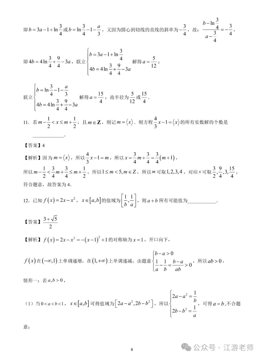 强基计划数学考点真题分享 第37张