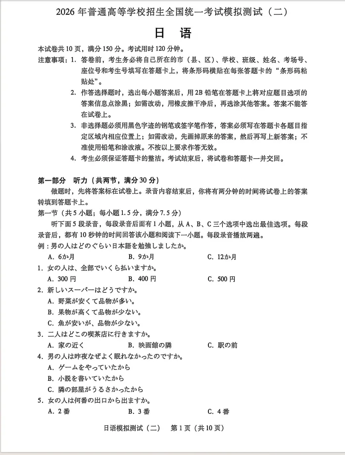2026年深圳二模、广东省二模日语试卷 第1张