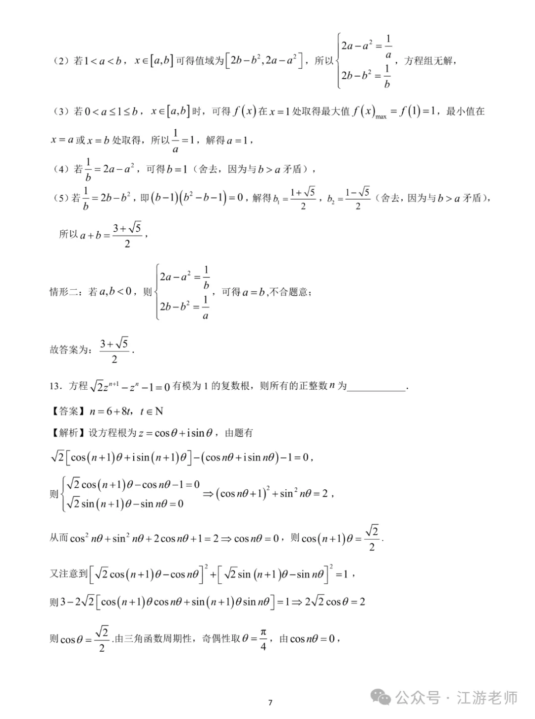 强基计划数学考点真题分享 第38张
