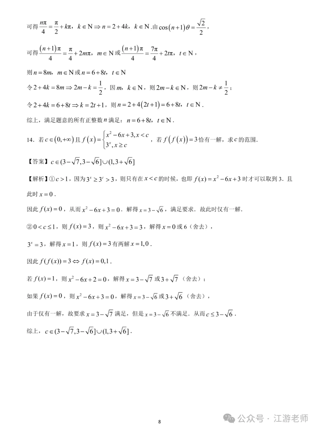 强基计划数学考点真题分享 第39张