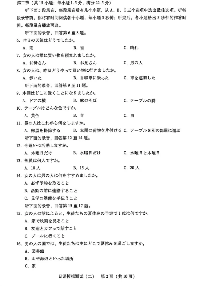 2026年深圳二模、广东省二模日语试卷 第2张