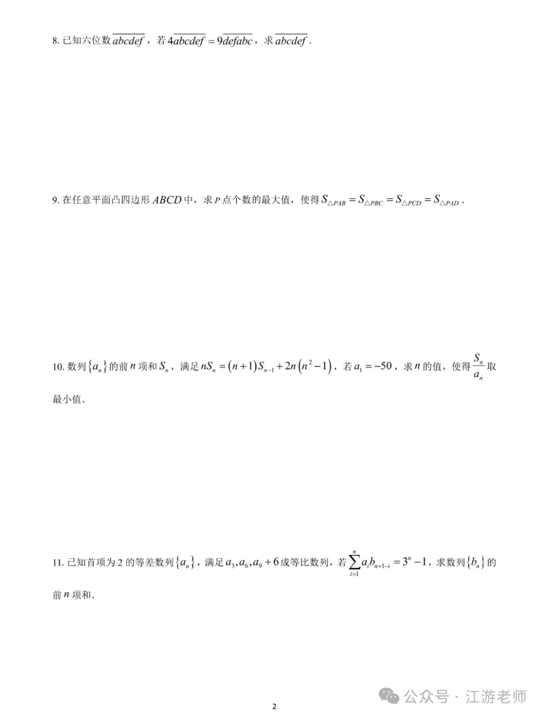 强基计划数学考点真题分享 第41张
