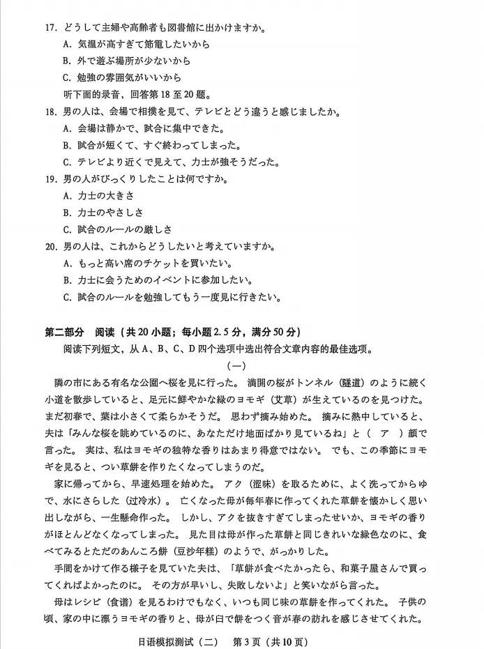 2026年深圳二模、广东省二模日语试卷 第3张