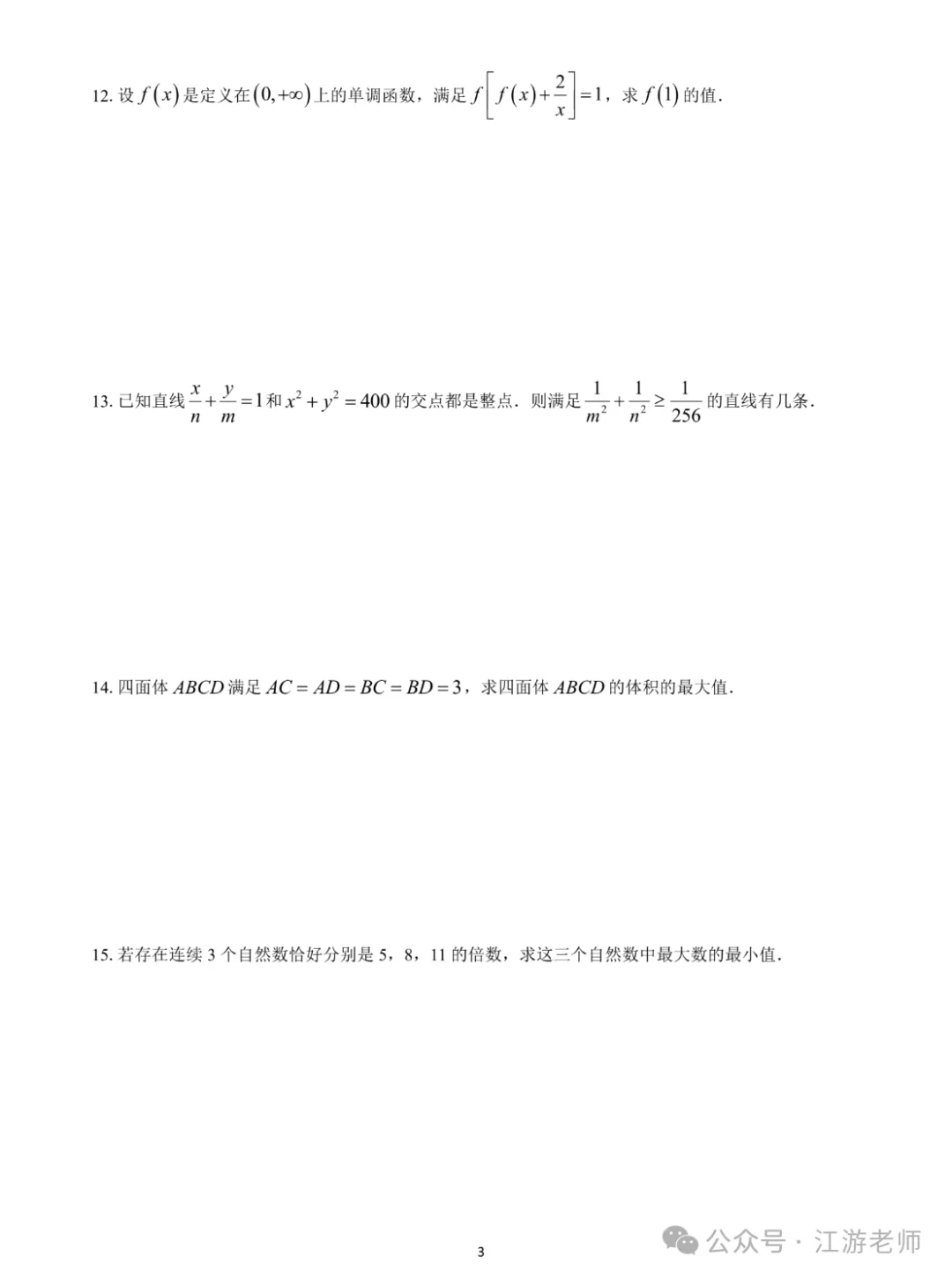 强基计划数学考点真题分享 第42张