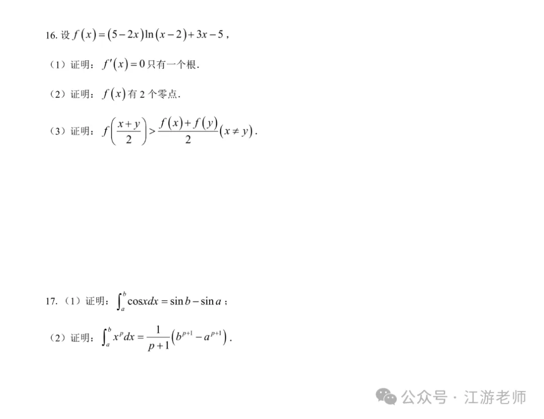 强基计划数学考点真题分享 第43张