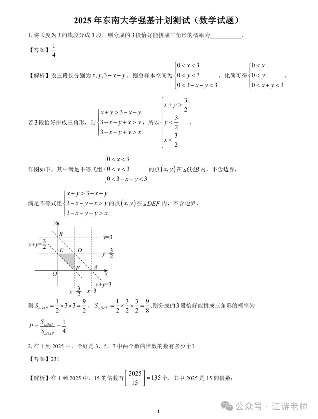 强基计划数学考点真题分享 第44张