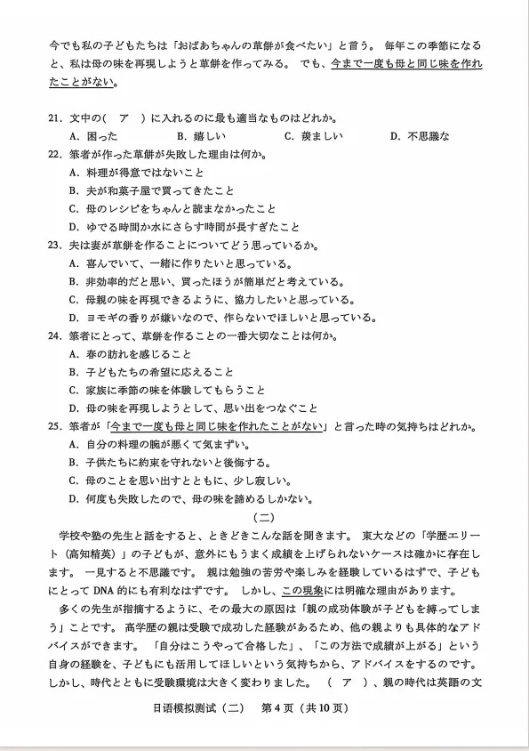2026年深圳二模、广东省二模日语试卷 第4张