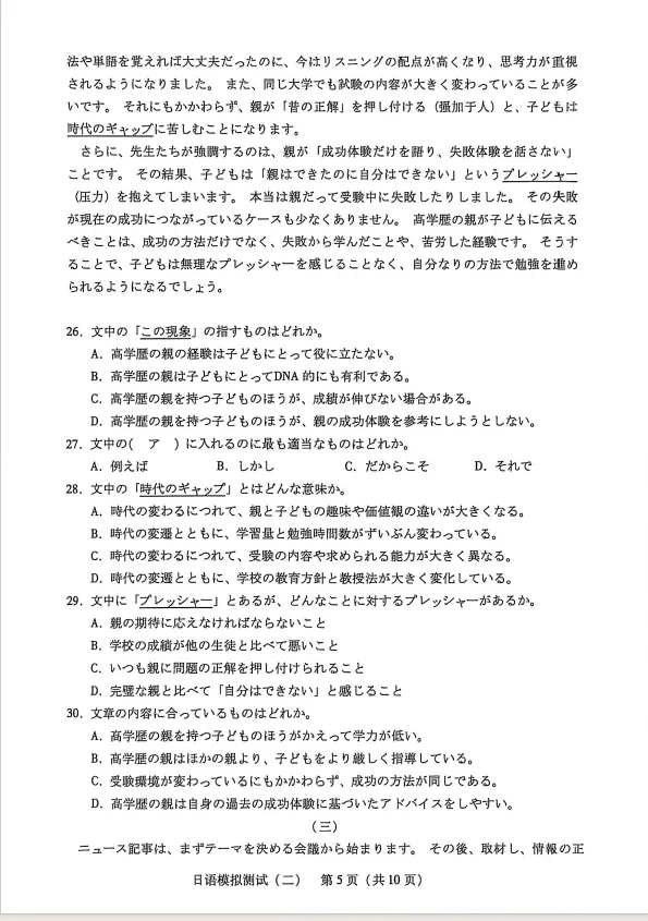 2026年深圳二模、广东省二模日语试卷 第5张