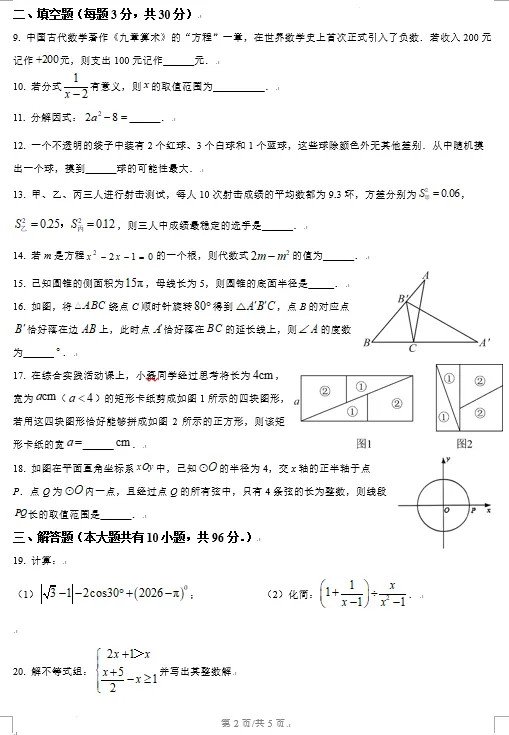 扬州市高邮2026年中考一模数学试卷压轴题分析讲解 第2张