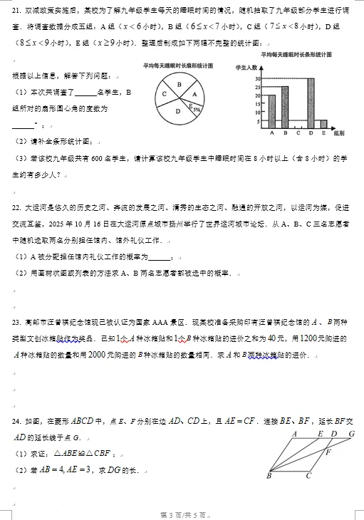 扬州市高邮2026年中考一模数学试卷压轴题分析讲解 第3张