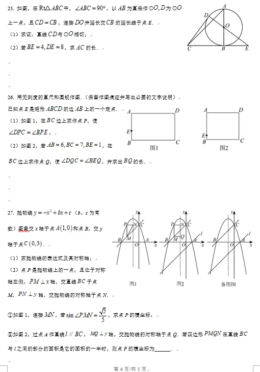 扬州市高邮2026年中考一模数学试卷压轴题分析讲解 第4张