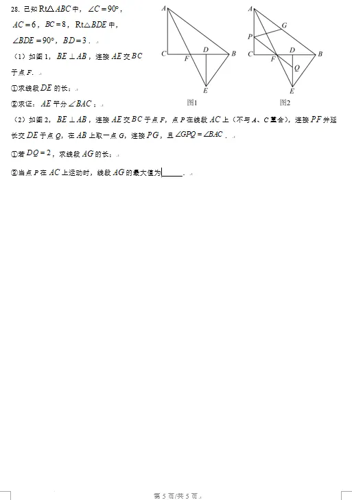 扬州市高邮2026年中考一模数学试卷压轴题分析讲解 第5张