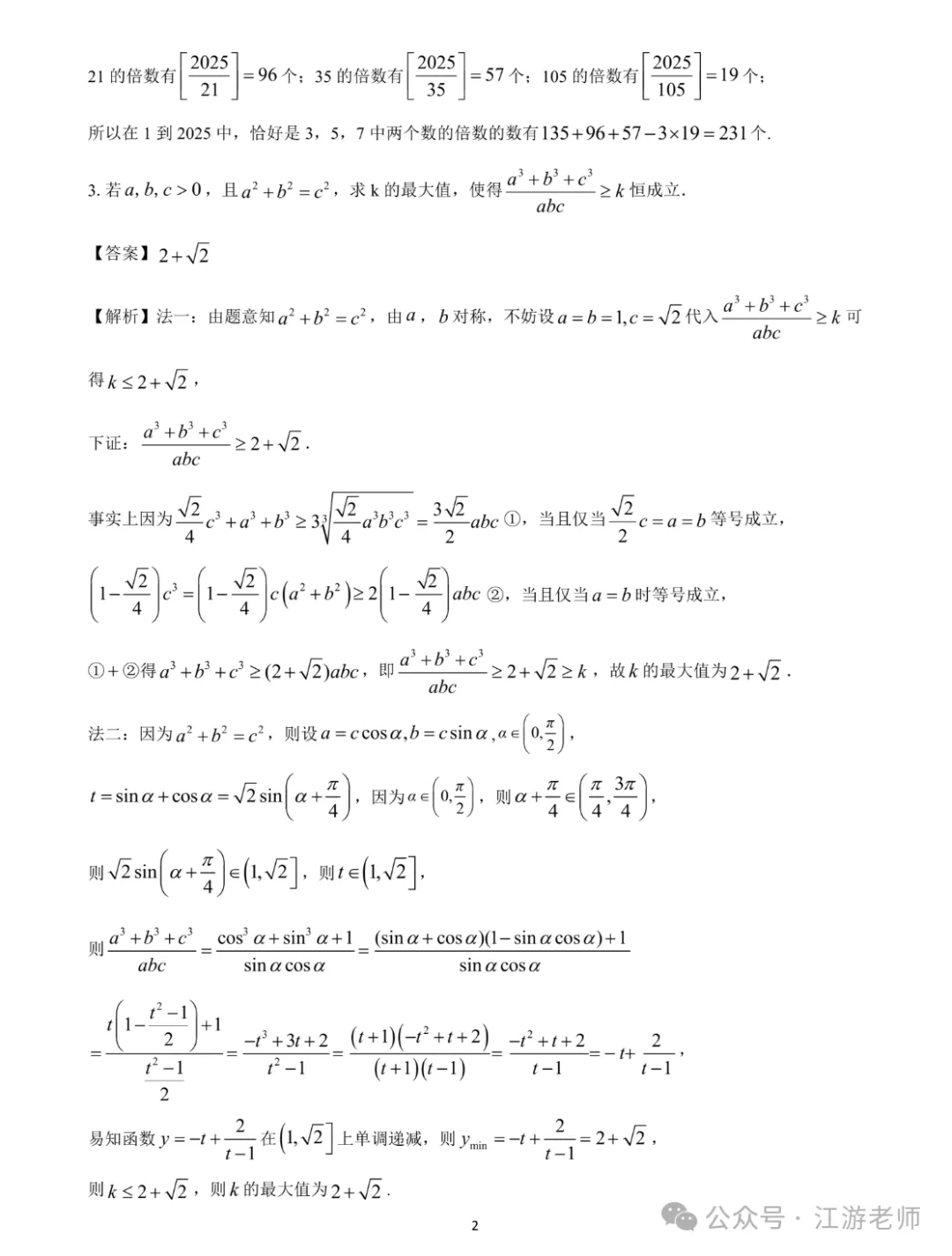强基计划数学考点真题分享 第45张