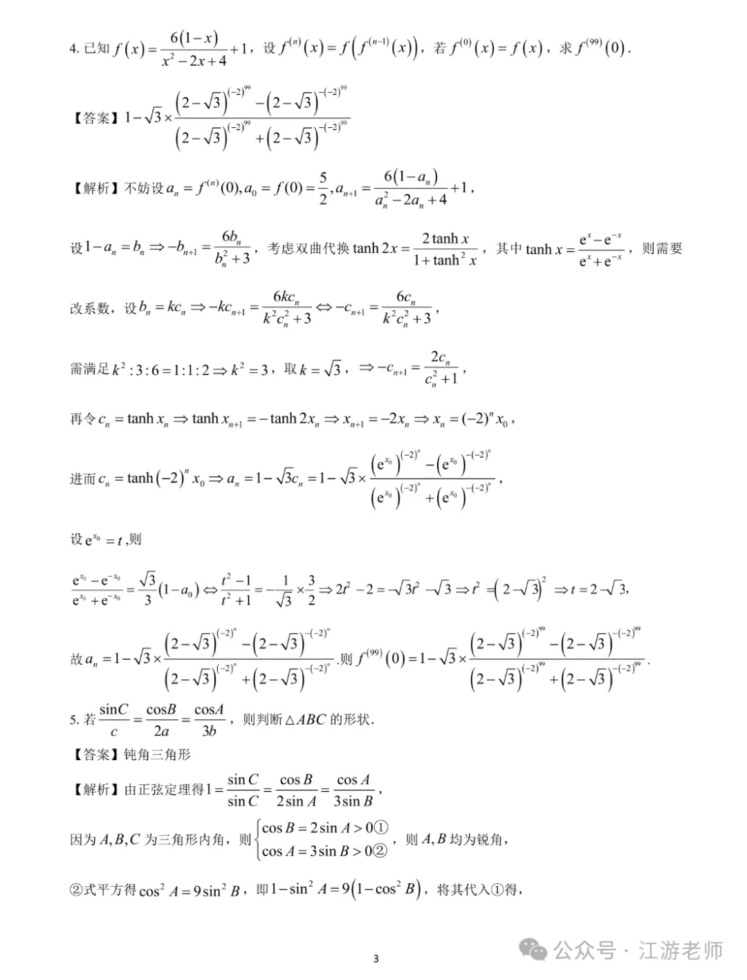 强基计划数学考点真题分享 第46张
