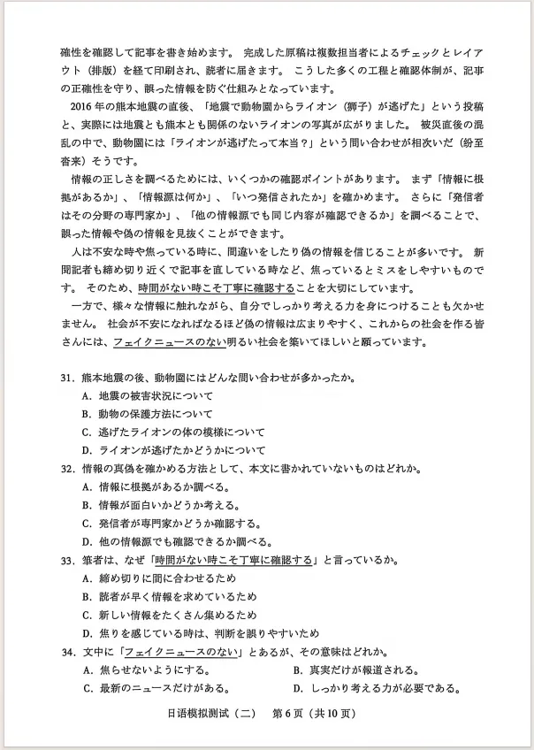 2026年深圳二模、广东省二模日语试卷 第6张