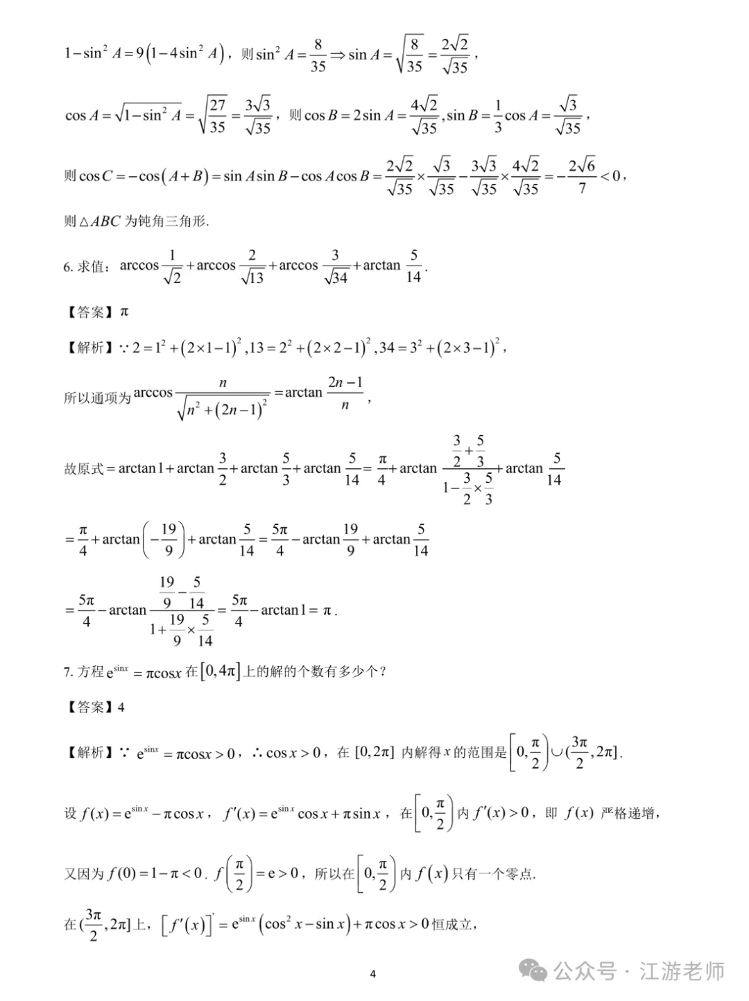 强基计划数学考点真题分享 第47张