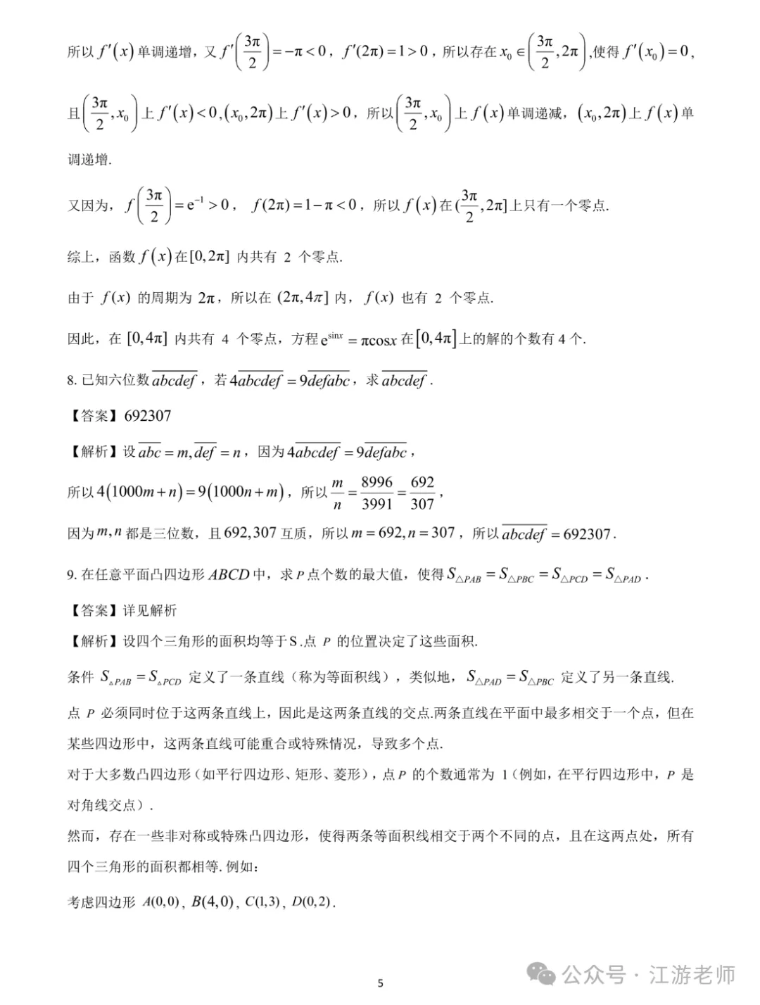 强基计划数学考点真题分享 第48张