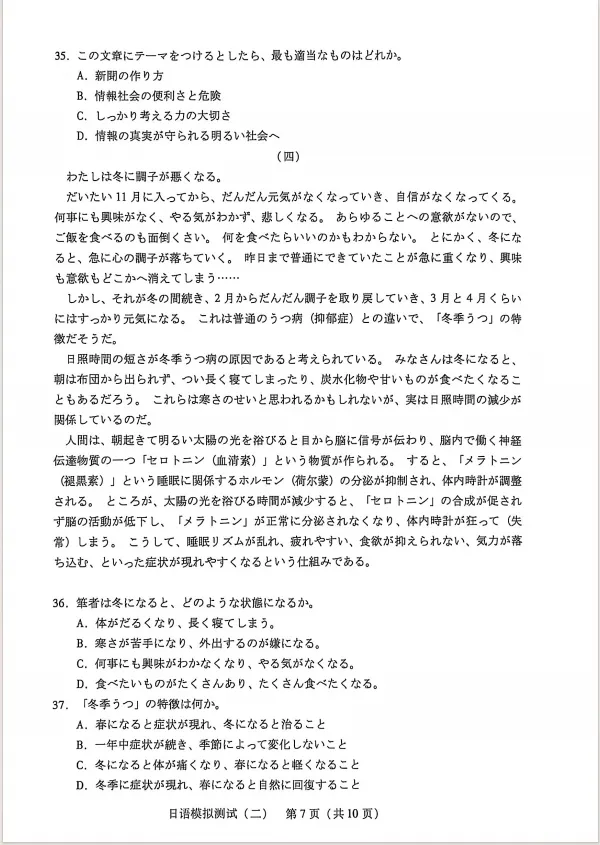 2026年深圳二模、广东省二模日语试卷 第7张