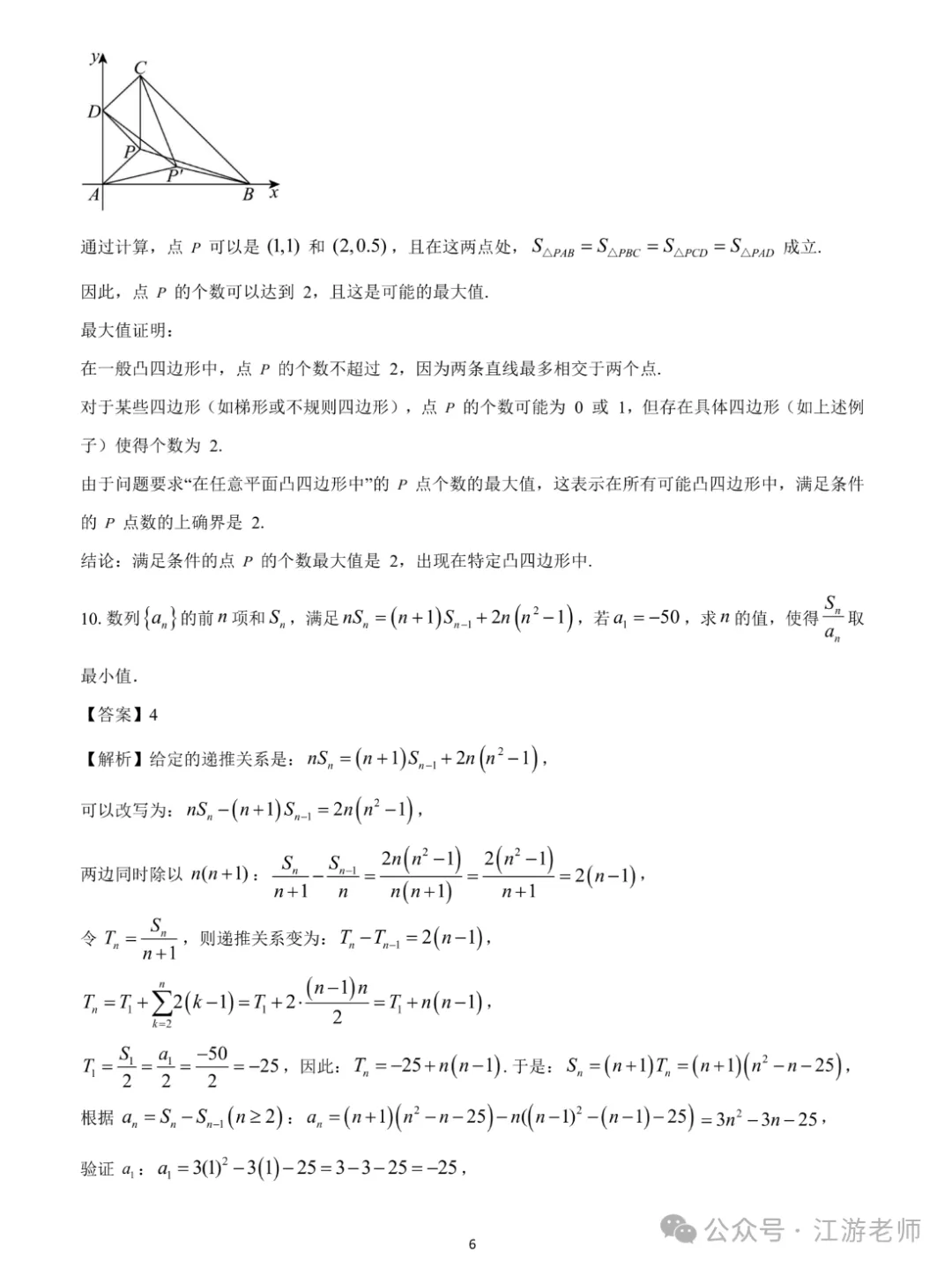 强基计划数学考点真题分享 第49张