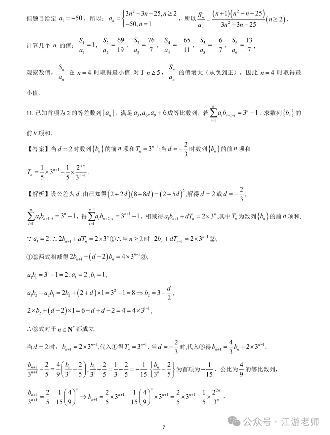 强基计划数学考点真题分享 第50张