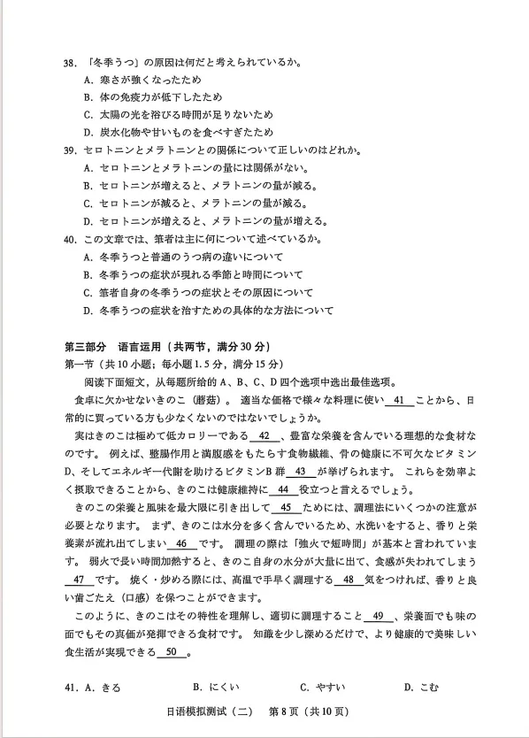 2026年深圳二模、广东省二模日语试卷 第8张