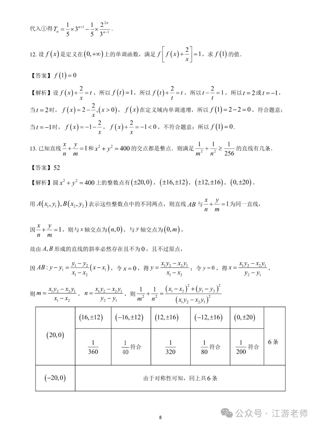 强基计划数学考点真题分享 第51张