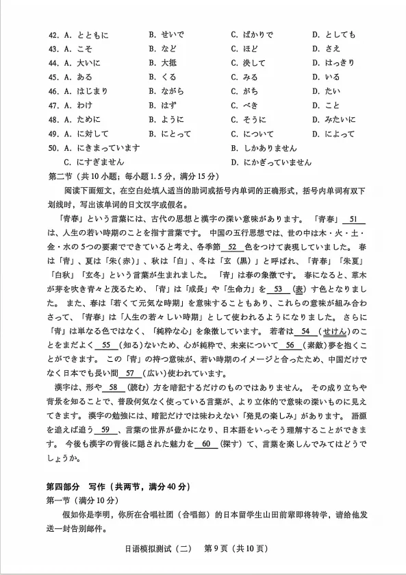2026年深圳二模、广东省二模日语试卷 第9张