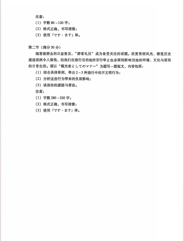 2026年深圳二模、广东省二模日语试卷 第10张