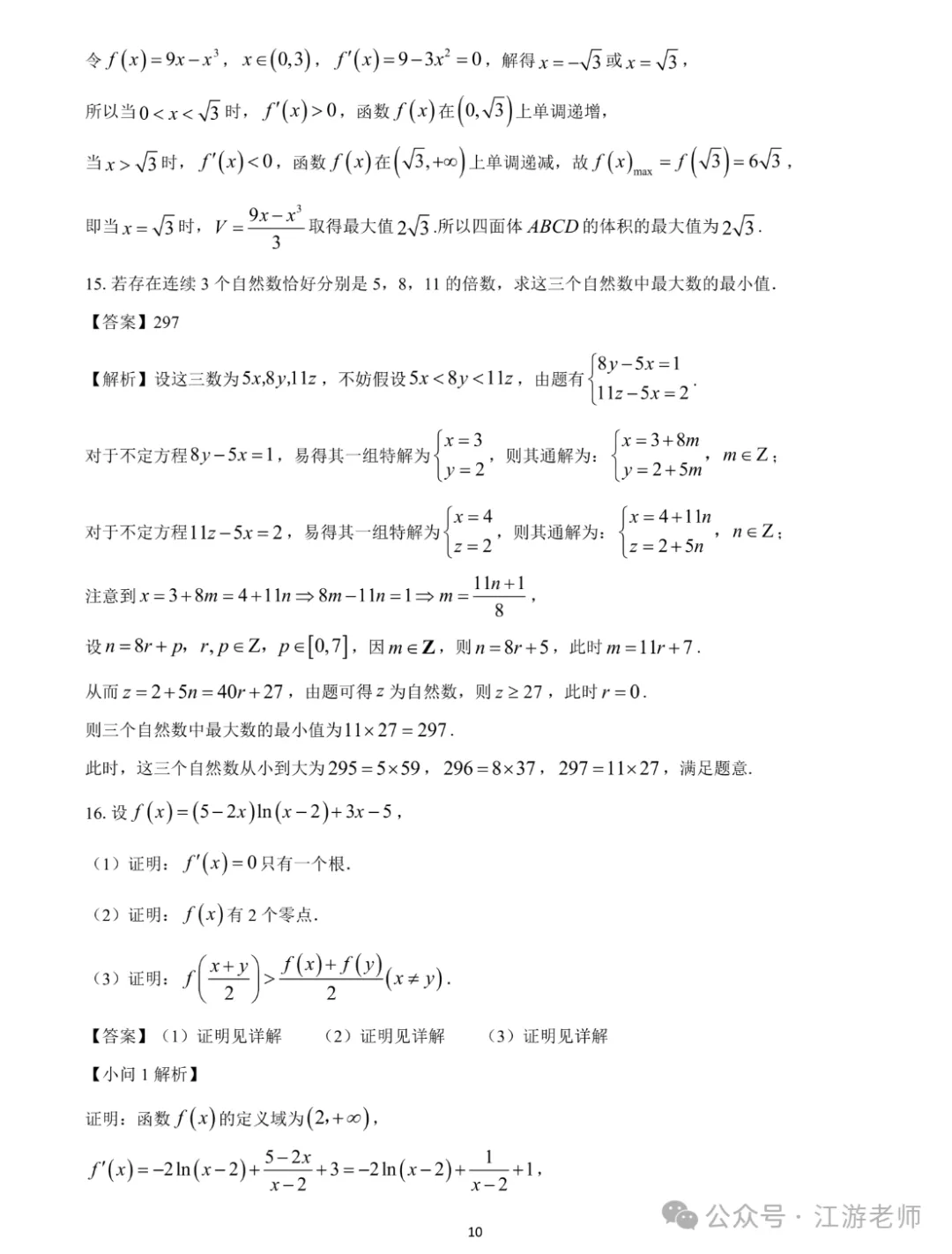 强基计划数学考点真题分享 第53张