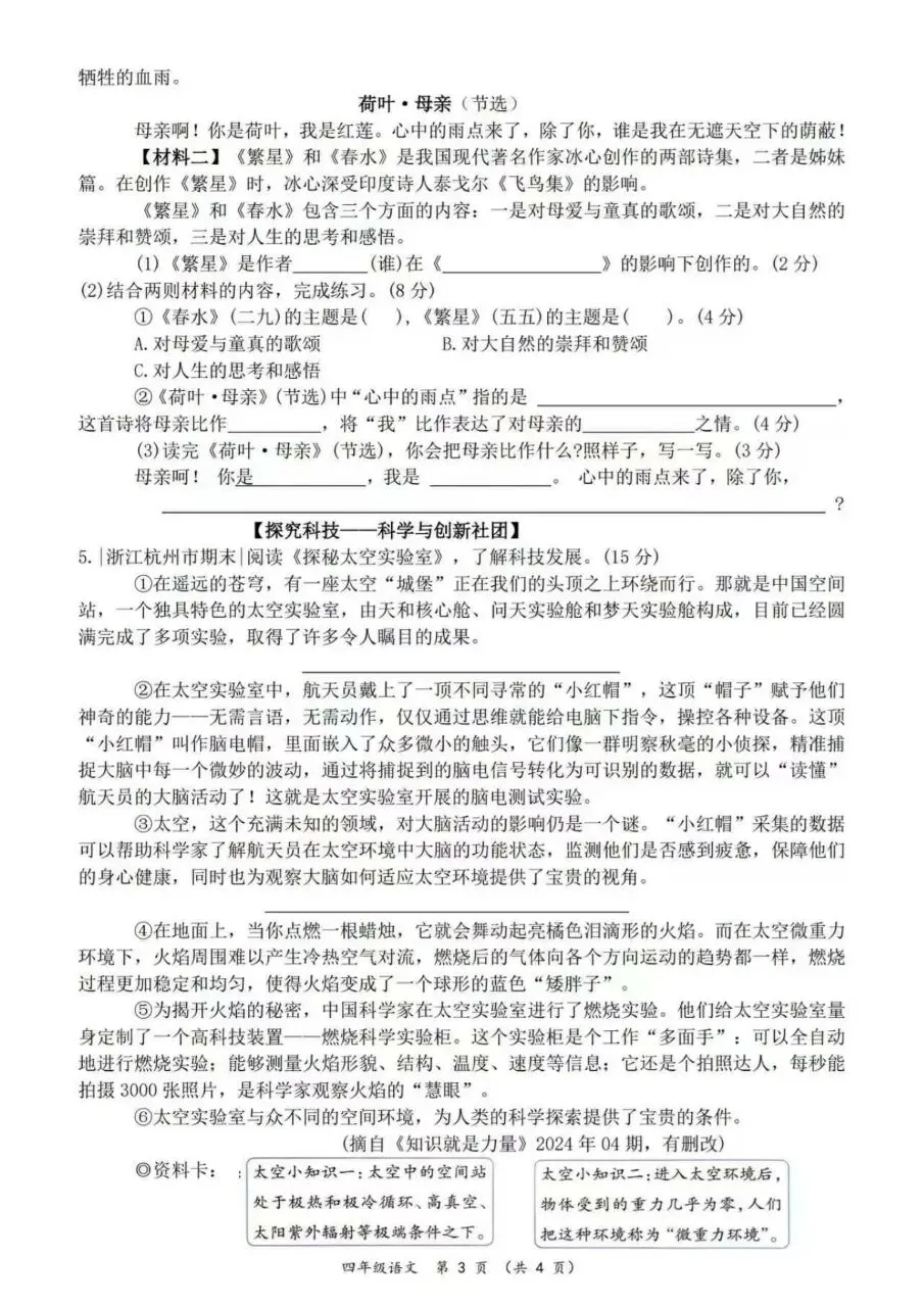 26年四年级下册语文情境综合提升拔尖真题押题测试卷六套(含答案 第2张