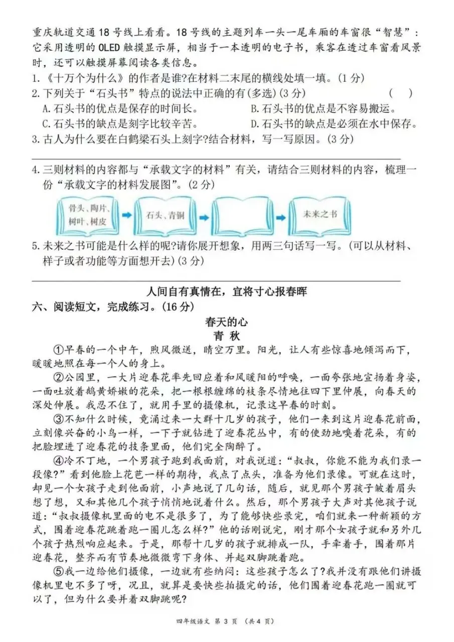 26年四年级下册语文情境综合提升拔尖真题押题测试卷六套(含答案 第4张
