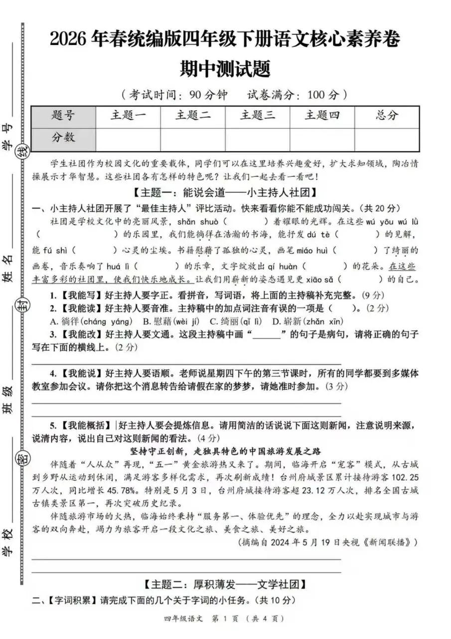 26年四年级下册语文情境综合提升拔尖真题押题测试卷六套(含答案 第5张