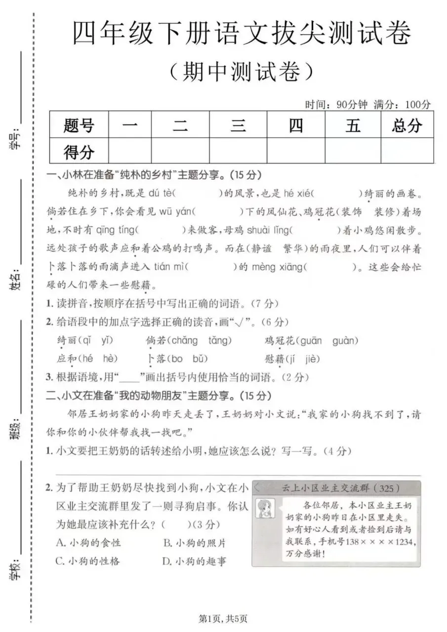 26年四年级下册语文情境综合提升拔尖真题押题测试卷六套(含答案 第7张