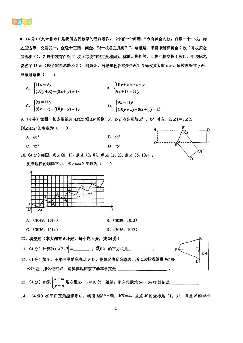 双十中学|七年级下期中考真题 | 2025—2026学年下学期期中考数学试题 第3张