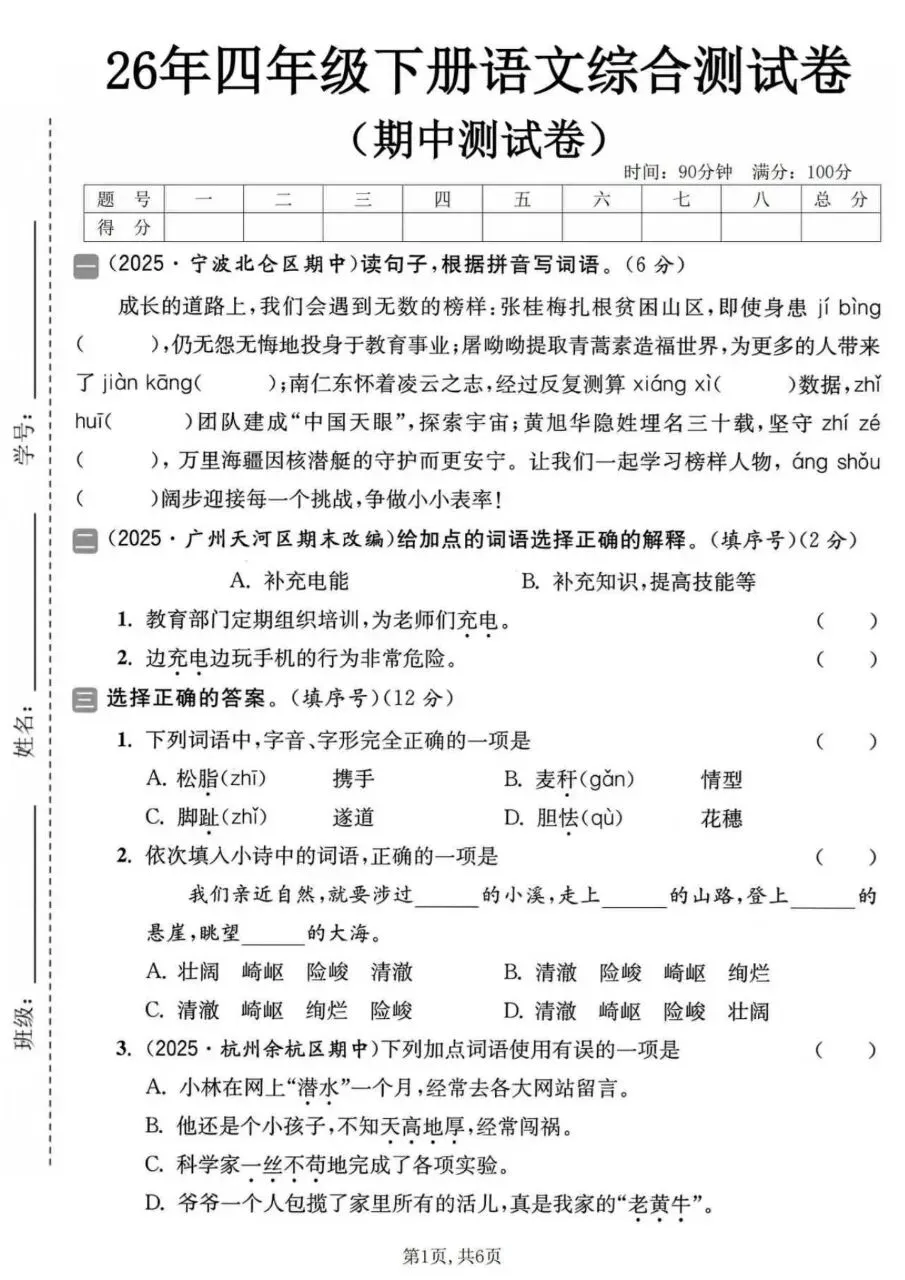 26年四年级下册语文情境综合提升拔尖真题押题测试卷六套(含答案 第9张