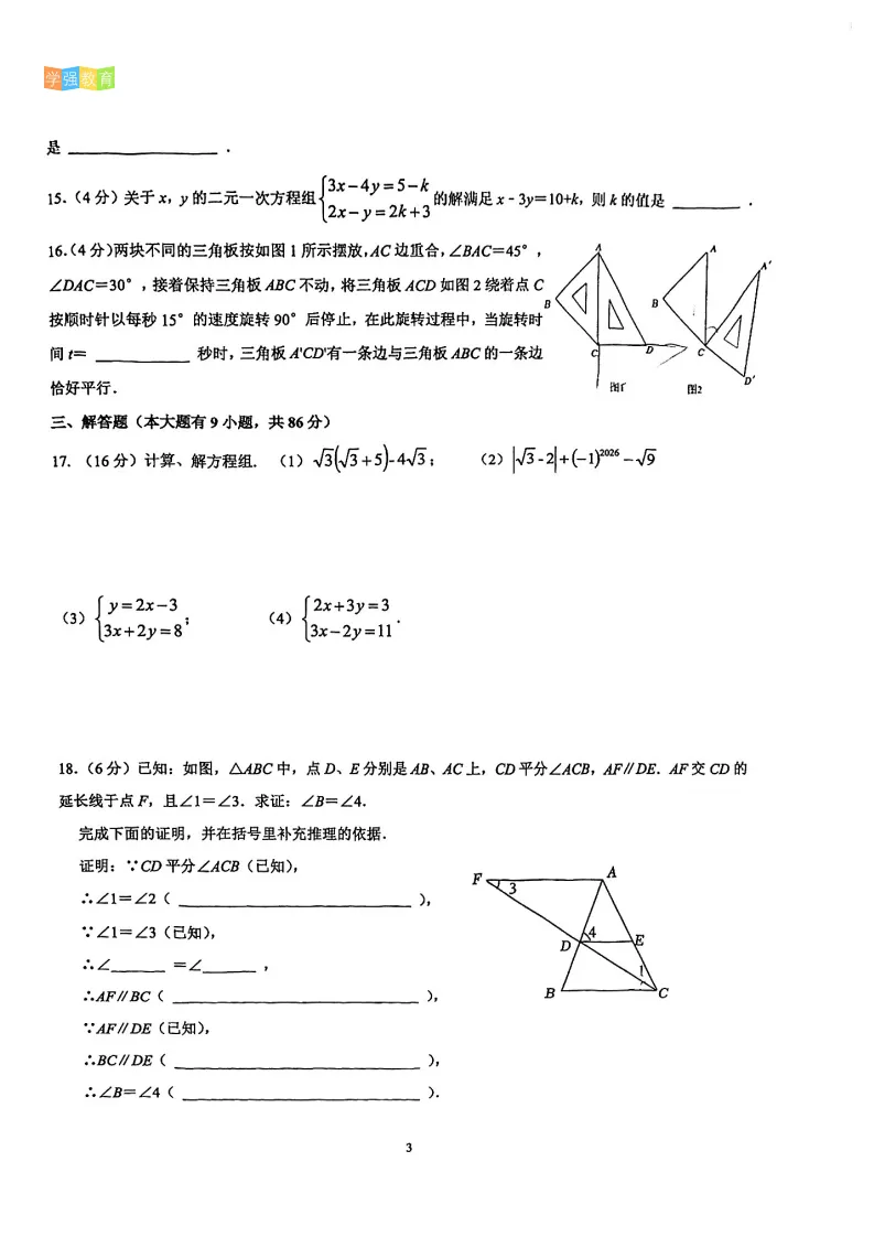 双十中学|七年级下期中考真题 | 2025—2026学年下学期期中考数学试题 第4张