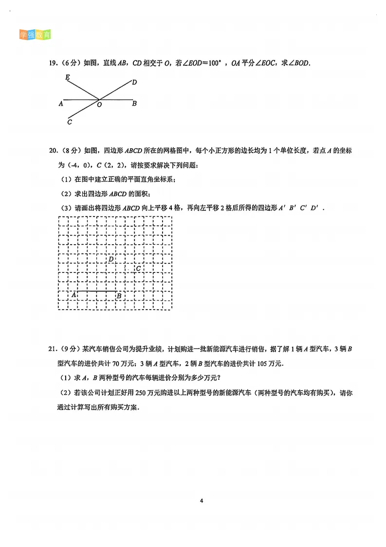 双十中学|七年级下期中考真题 | 2025—2026学年下学期期中考数学试题 第5张