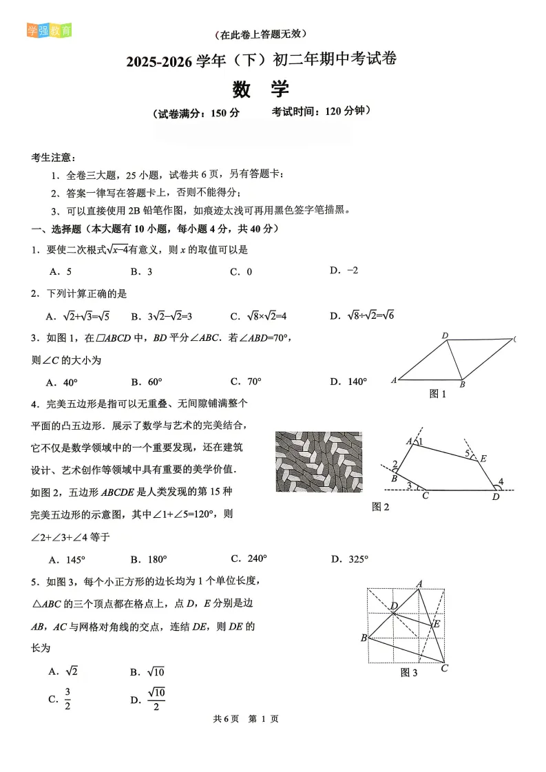 双十海沧|八年级下期中考真题 | 2025—2026学年下学期期中考数学试题 第2张