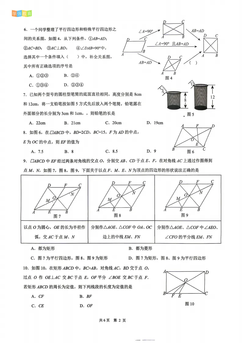 双十海沧|八年级下期中考真题 | 2025—2026学年下学期期中考数学试题 第3张