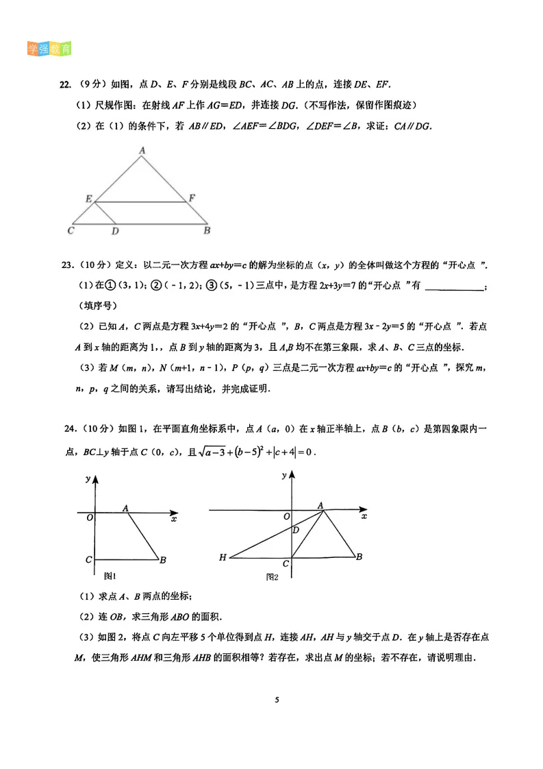 双十中学|七年级下期中考真题 | 2025—2026学年下学期期中考数学试题 第6张