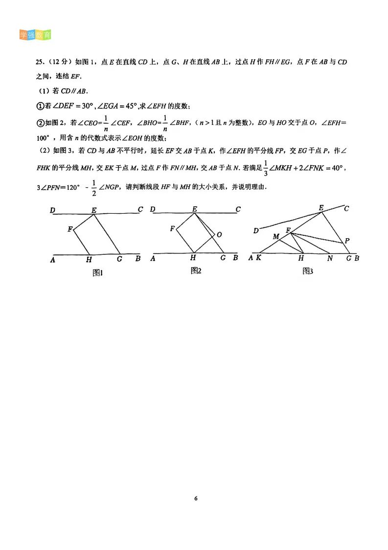 双十中学|七年级下期中考真题 | 2025—2026学年下学期期中考数学试题 第7张