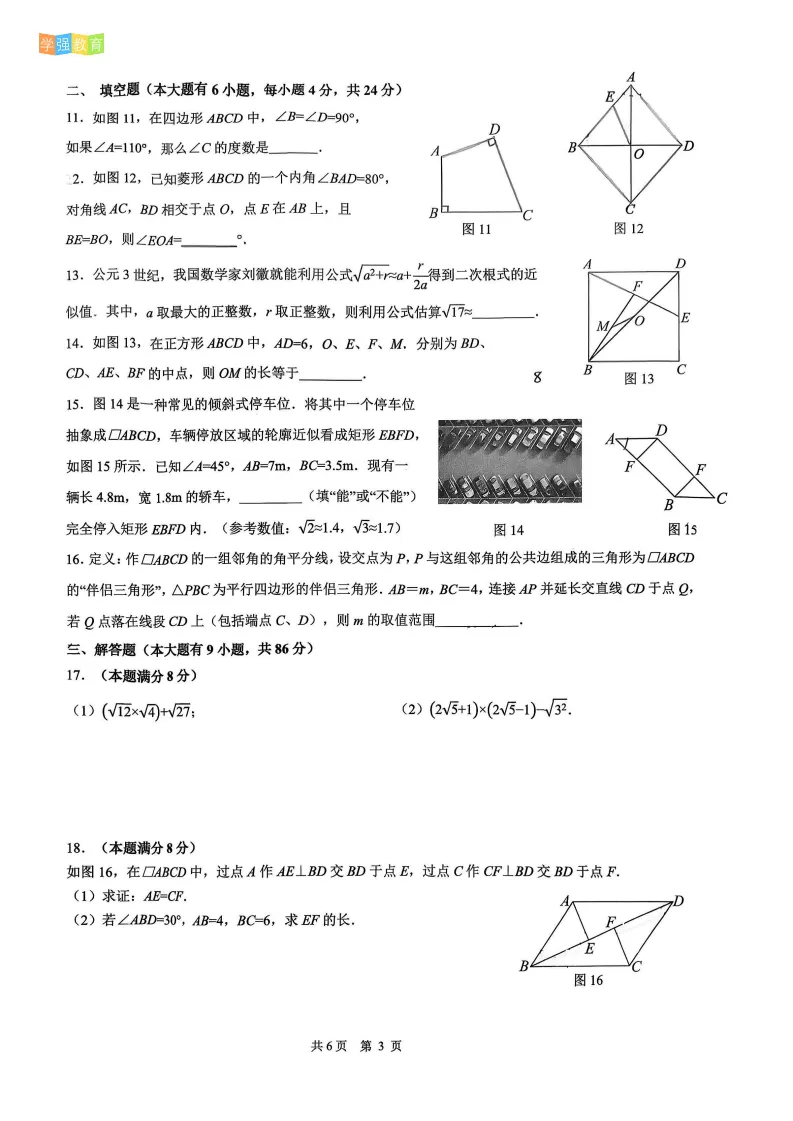 双十海沧|八年级下期中考真题 | 2025—2026学年下学期期中考数学试题 第4张