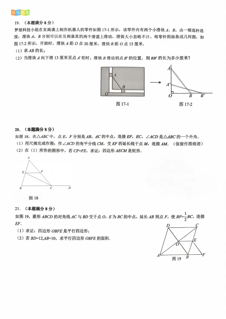 双十海沧|八年级下期中考真题 | 2025—2026学年下学期期中考数学试题 第5张
